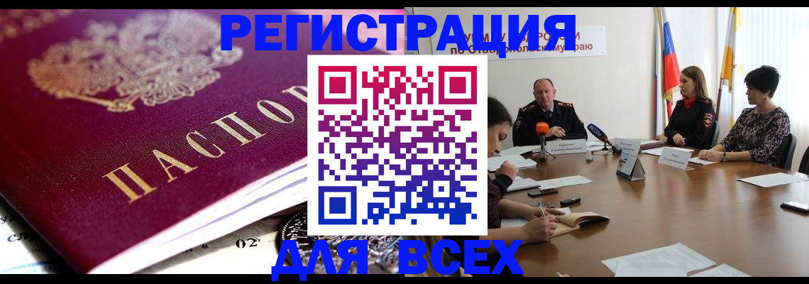 прописка ребенка в Тырныаузе
